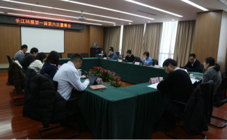 锚定硬核平台建设 赋能高质量发展——长江科服召开第一届董事会第六次会议