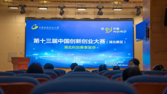 长江科服承办中国创新创业大赛（湖北赛区）专题宣讲活动圆满成功